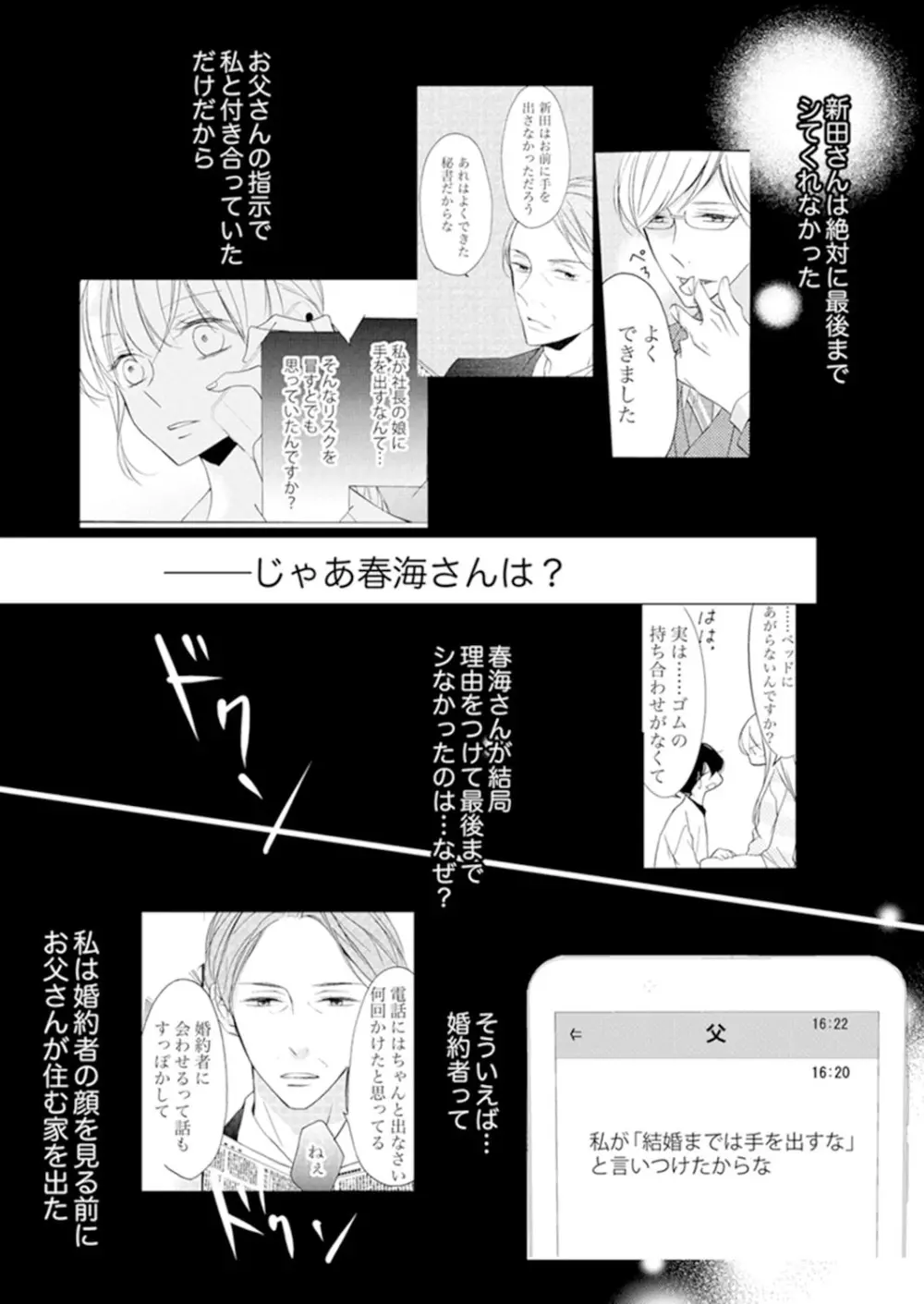 ズブズブに愛されるから何事かと思ったら、罠でした。 第1-9話 Page.178