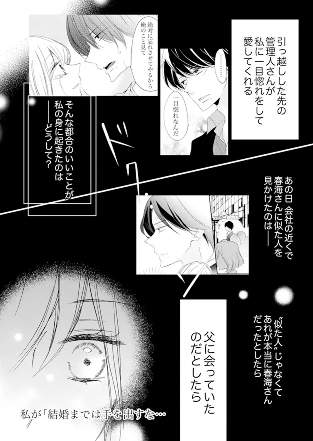 ズブズブに愛されるから何事かと思ったら、罠でした。 第1-9話 Page.179