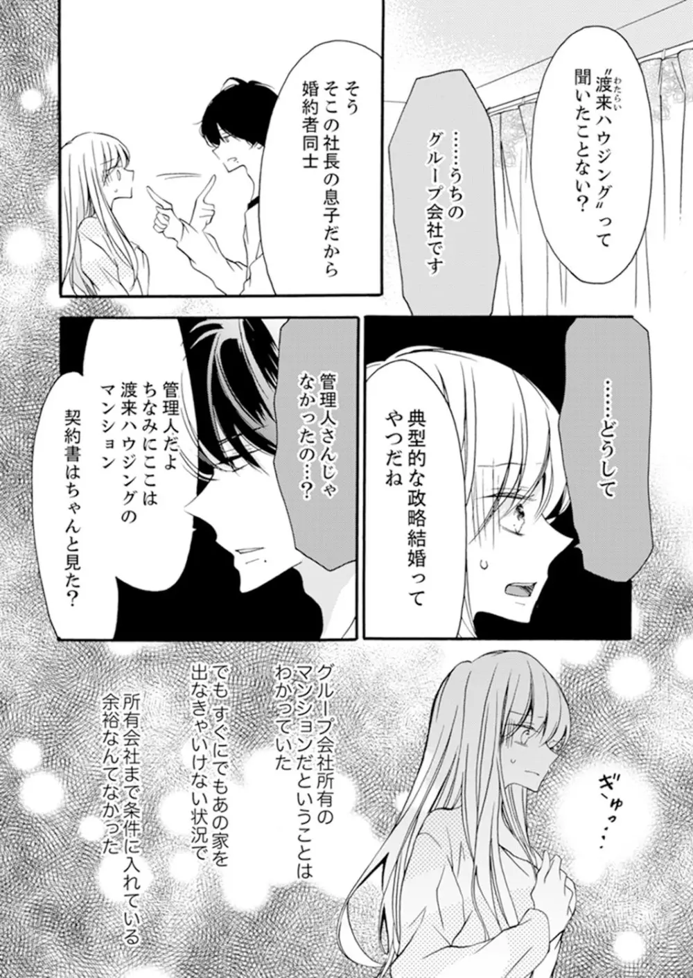 ズブズブに愛されるから何事かと思ったら、罠でした。 第1-9話 Page.188