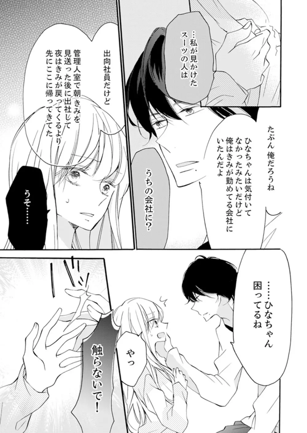 ズブズブに愛されるから何事かと思ったら、罠でした。 第1-9話 Page.189