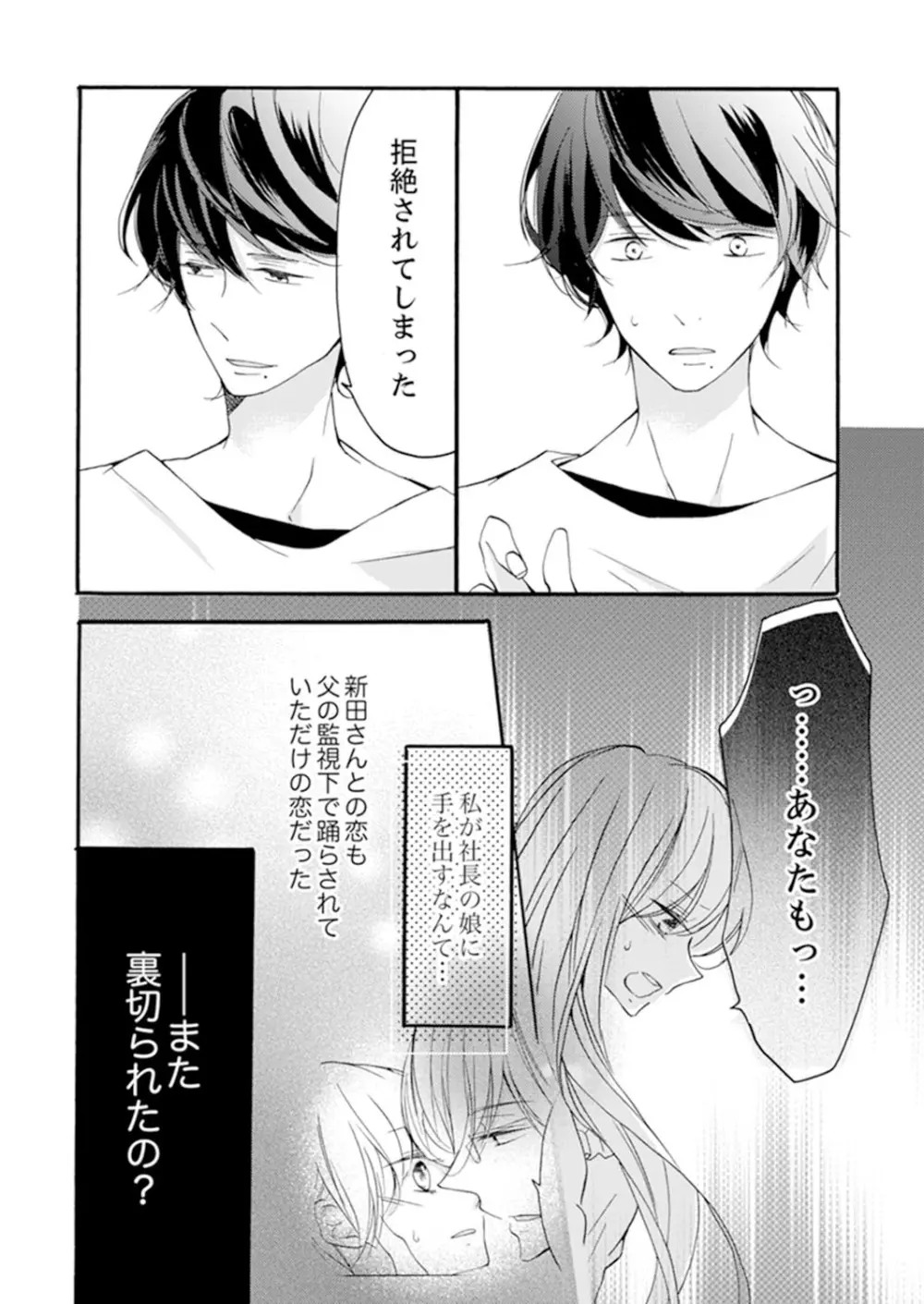 ズブズブに愛されるから何事かと思ったら、罠でした。 第1-9話 Page.190