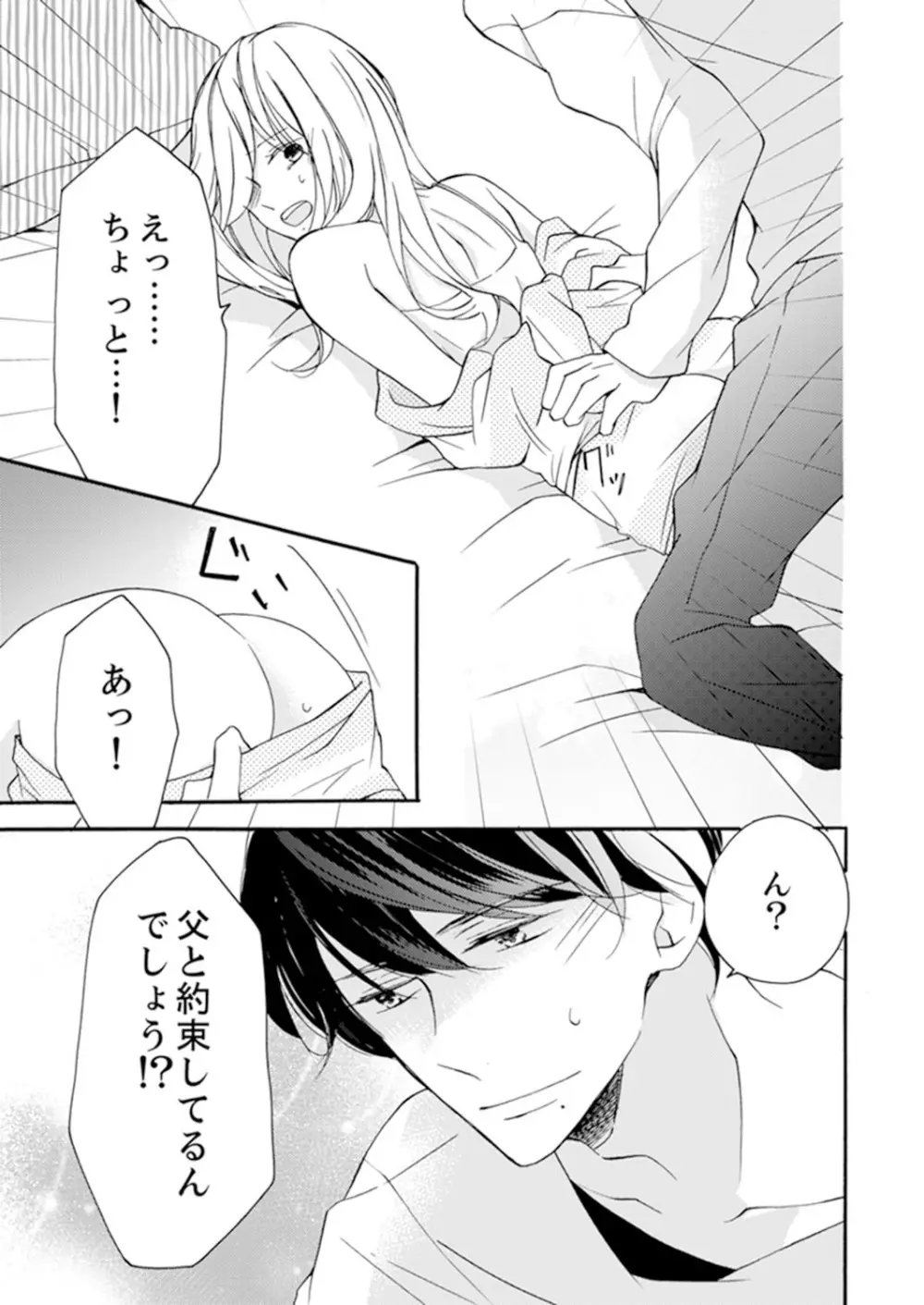 ズブズブに愛されるから何事かと思ったら、罠でした。 第1-9話 Page.195