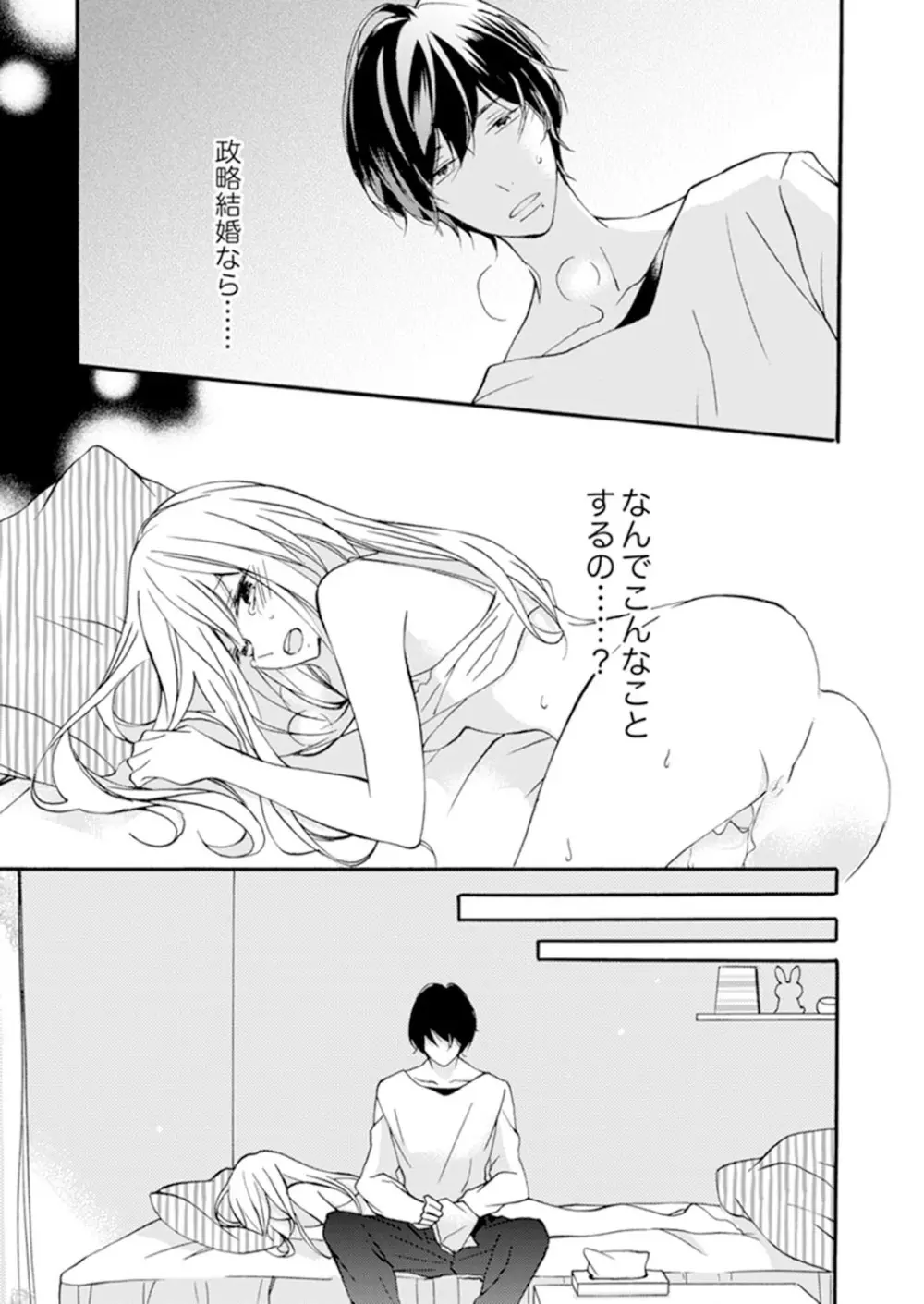 ズブズブに愛されるから何事かと思ったら、罠でした。 第1-9話 Page.207