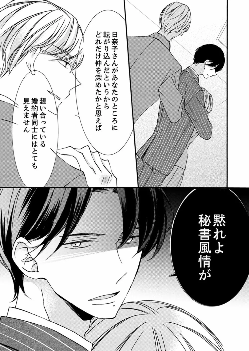 ズブズブに愛されるから何事かと思ったら、罠でした。 第1-9話 Page.235