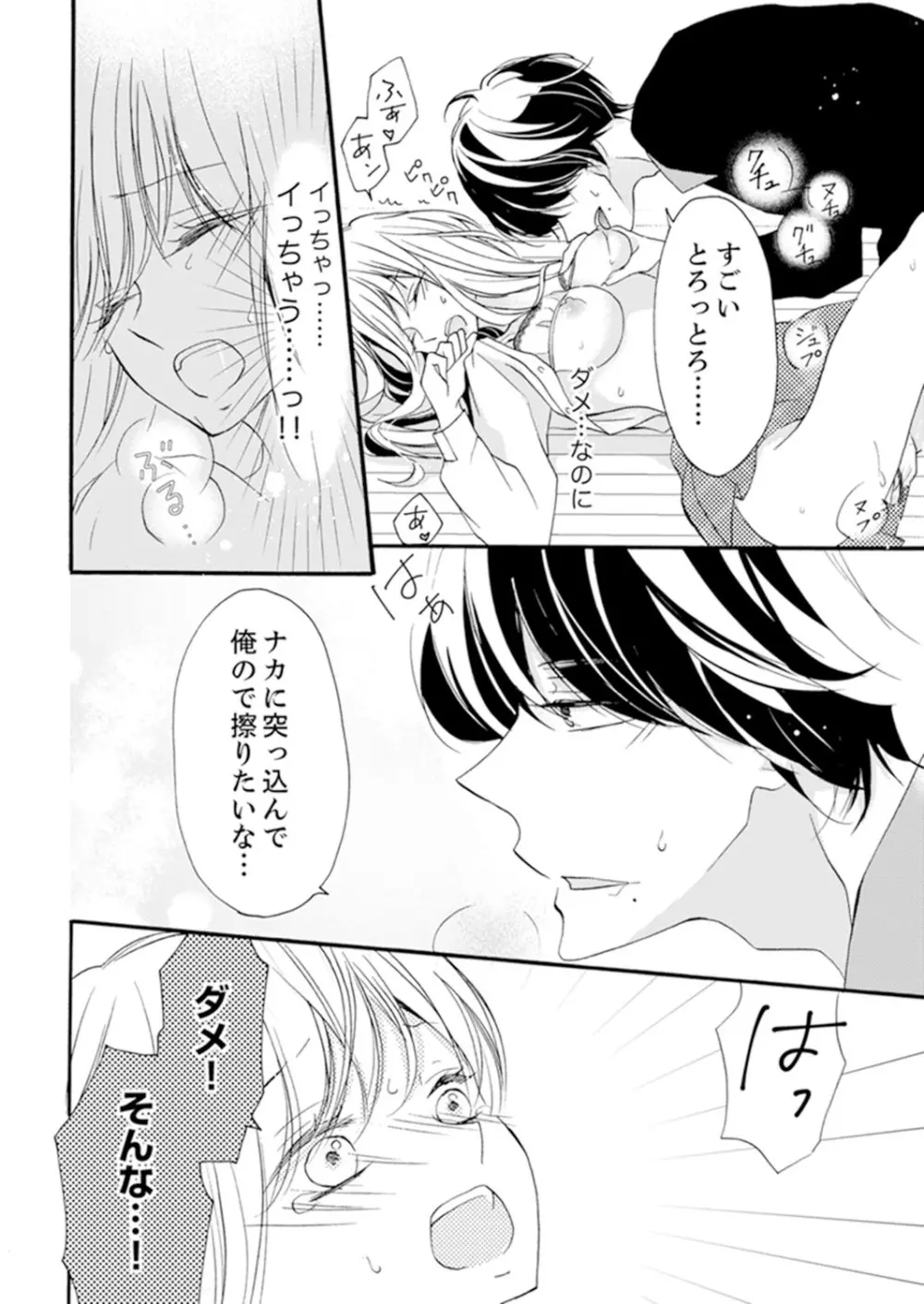 ズブズブに愛されるから何事かと思ったら、罠でした。 第1-9話 Page.24