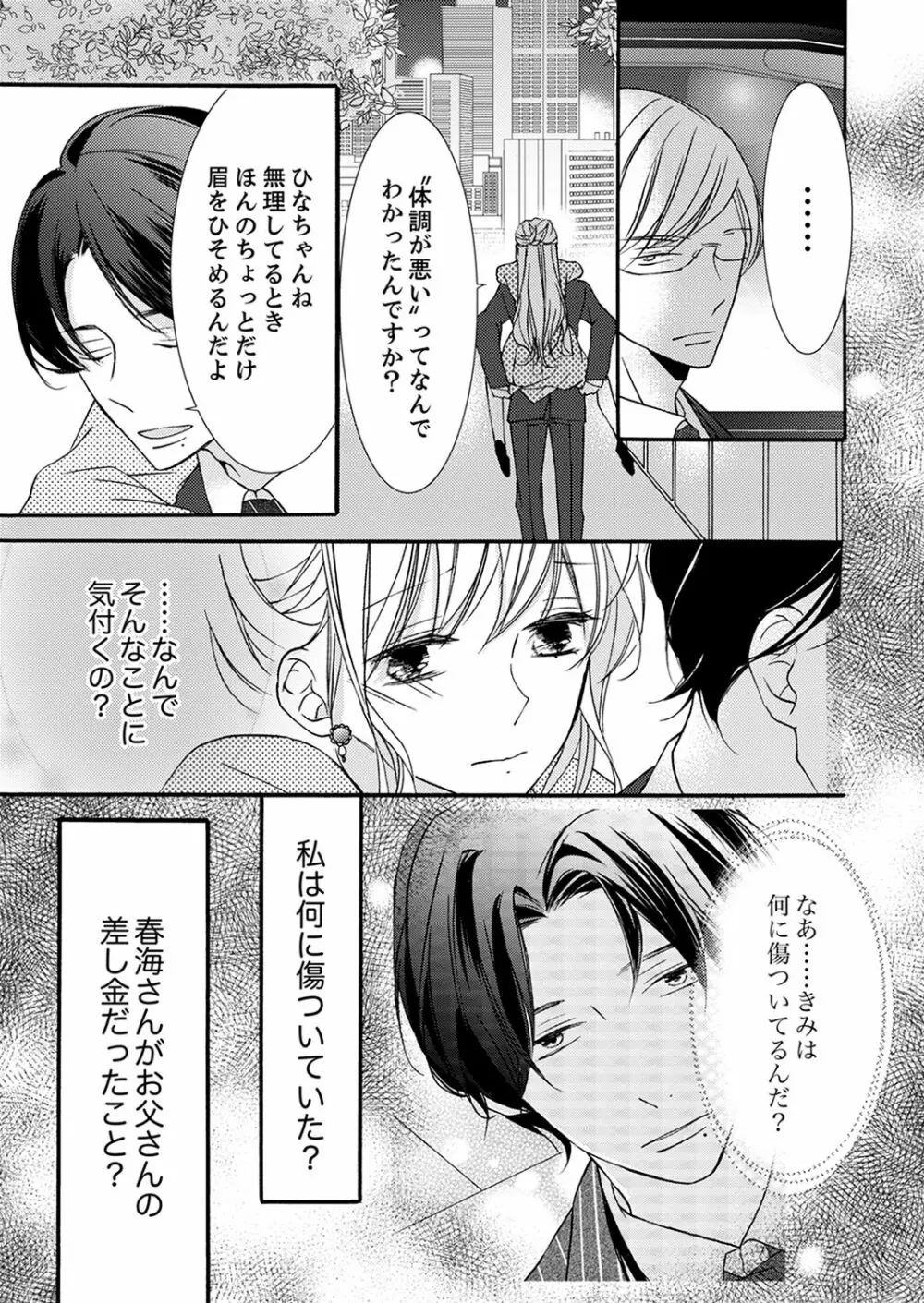 ズブズブに愛されるから何事かと思ったら、罠でした。 第1-9話 Page.255