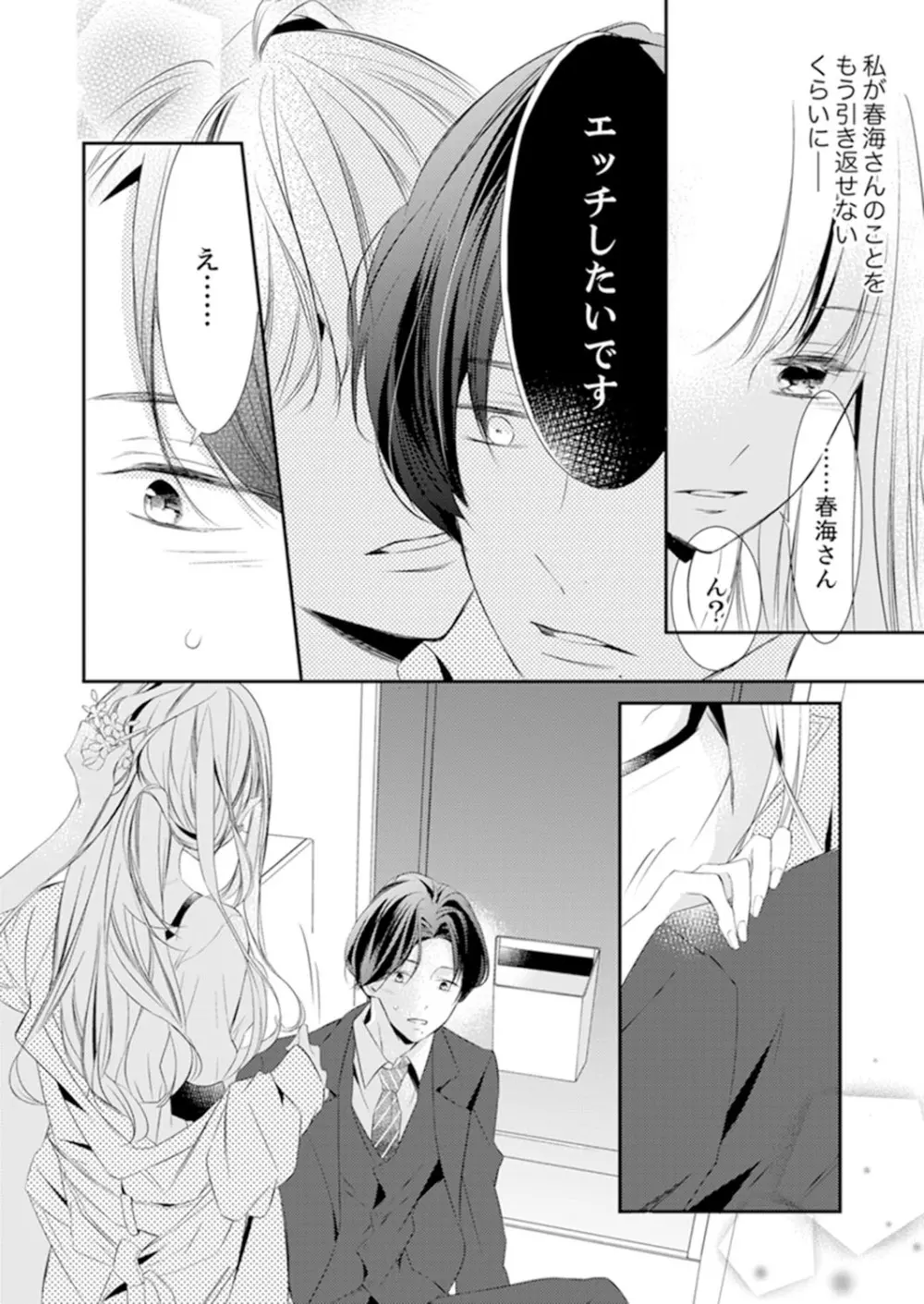 ズブズブに愛されるから何事かと思ったら、罠でした。 第1-9話 Page.264