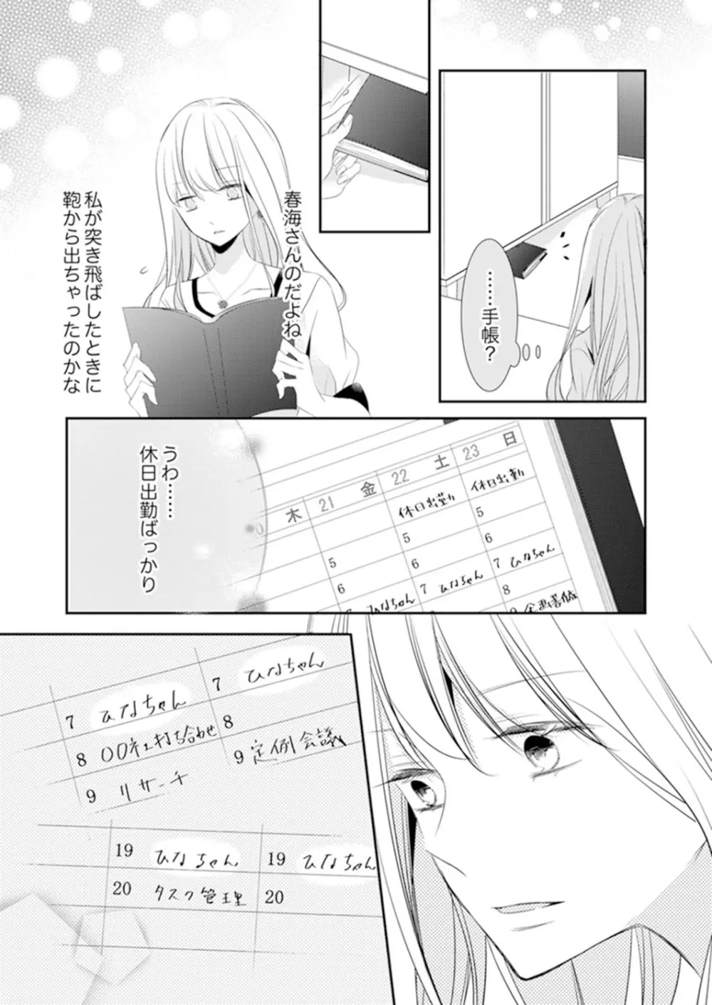 ズブズブに愛されるから何事かと思ったら、罠でした。 第1-9話 Page.277