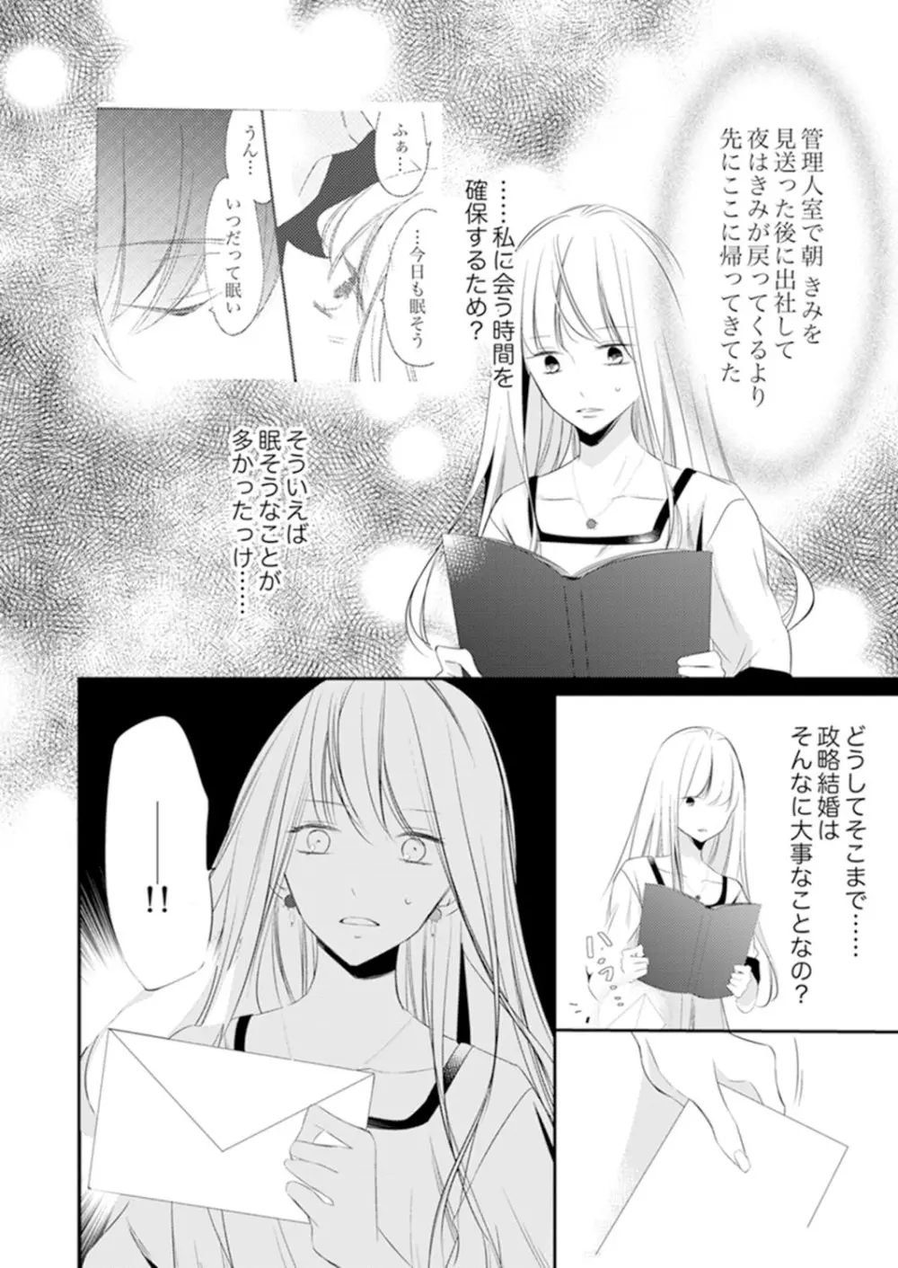 ズブズブに愛されるから何事かと思ったら、罠でした。 第1-9話 Page.278