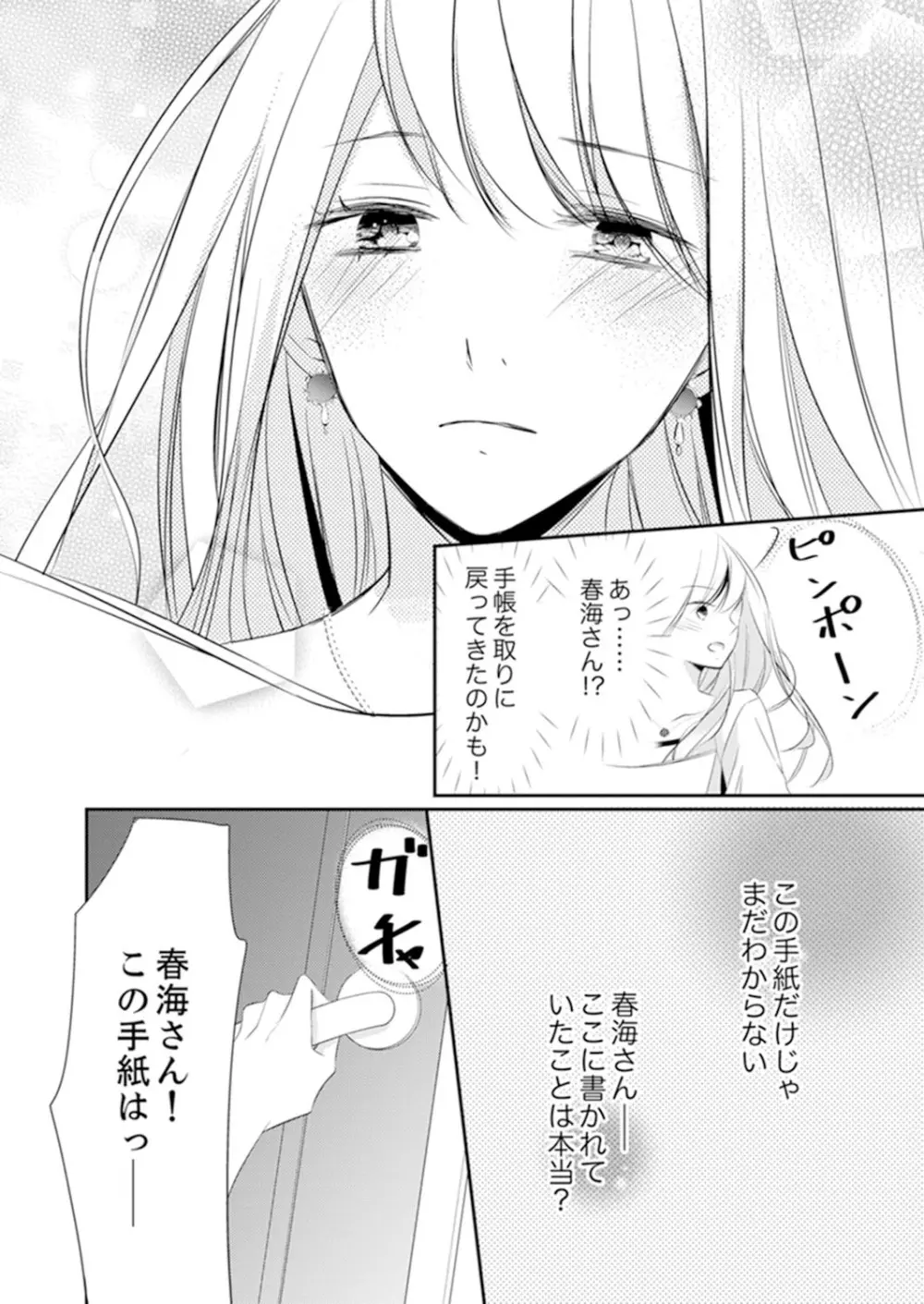 ズブズブに愛されるから何事かと思ったら、罠でした。 第1-9話 Page.280