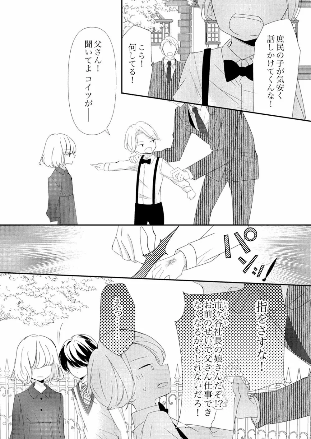 ズブズブに愛されるから何事かと思ったら、罠でした。 第1-9話 Page.304