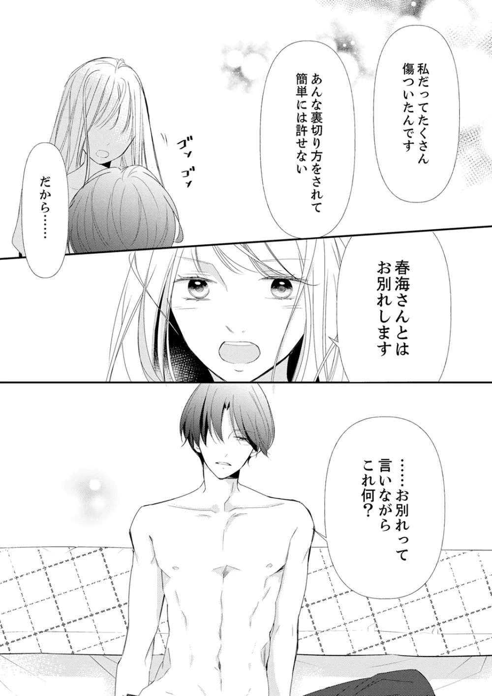 ズブズブに愛されるから何事かと思ったら、罠でした。 第1-9話 Page.321