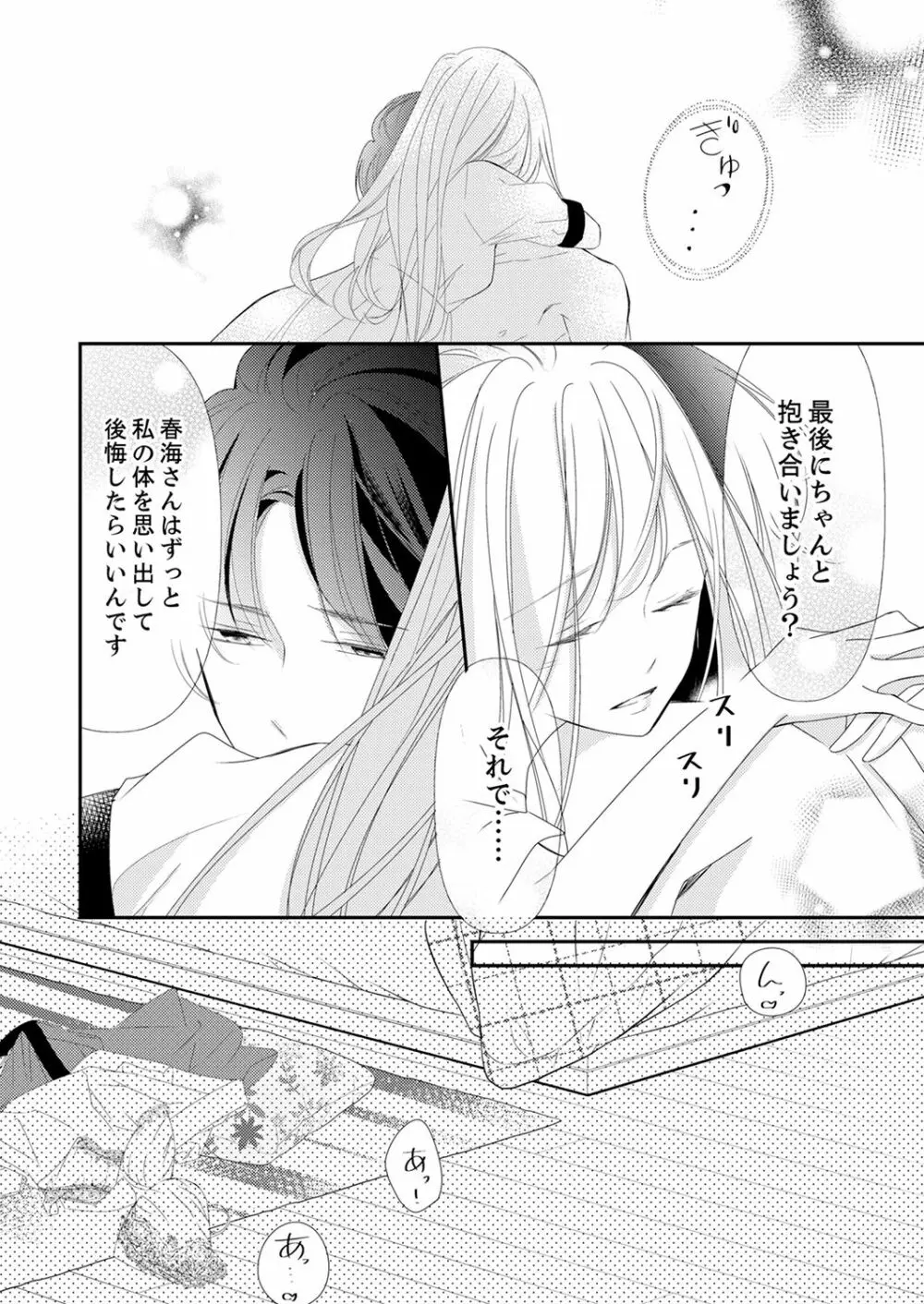 ズブズブに愛されるから何事かと思ったら、罠でした。 第1-9話 Page.322