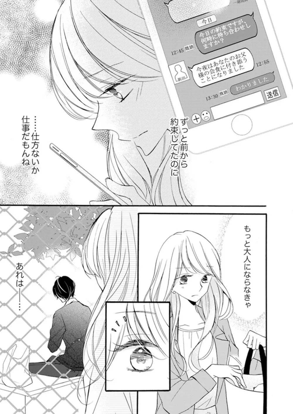 ズブズブに愛されるから何事かと思ったら、罠でした。 第1-9話 Page.39