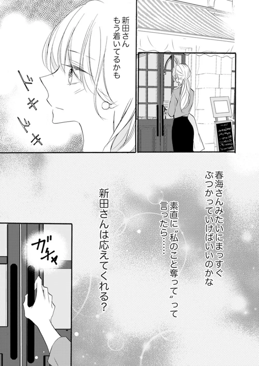 ズブズブに愛されるから何事かと思ったら、罠でした。 第1-9話 Page.65