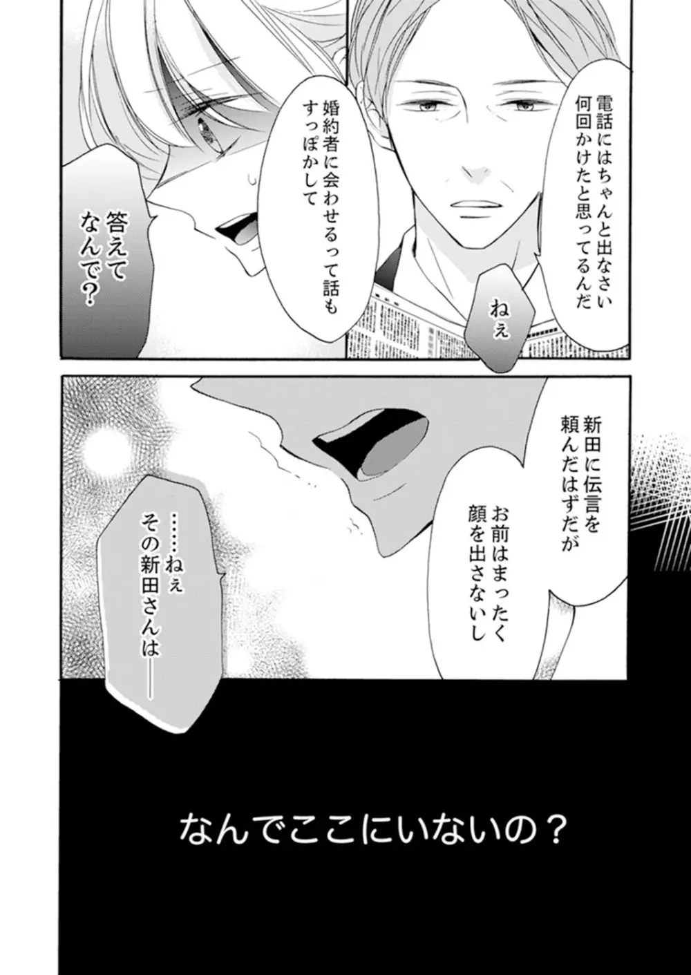 ズブズブに愛されるから何事かと思ったら、罠でした。 第1-9話 Page.74