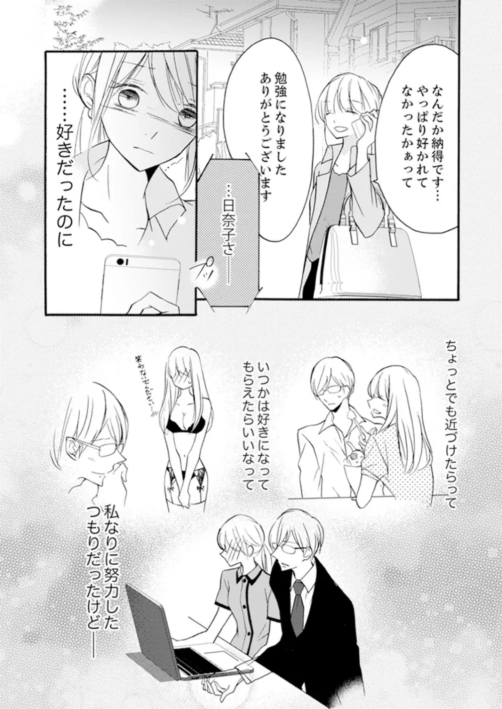 ズブズブに愛されるから何事かと思ったら、罠でした。 第1-9話 Page.79