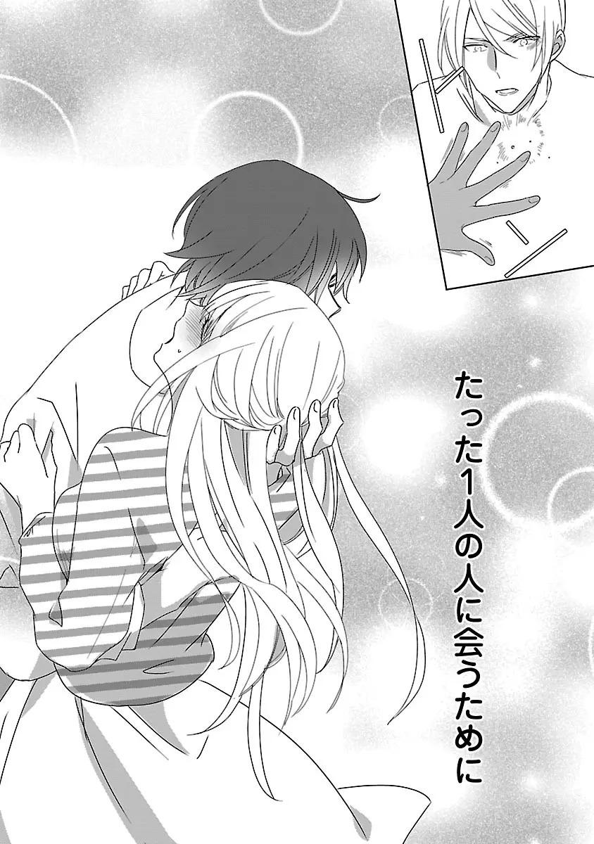 [西臣匡子] 上の口ではいやいや言っても身体(からだ)は悦(よろこ)んでるんだろう～発情オメガバース～ Page.170