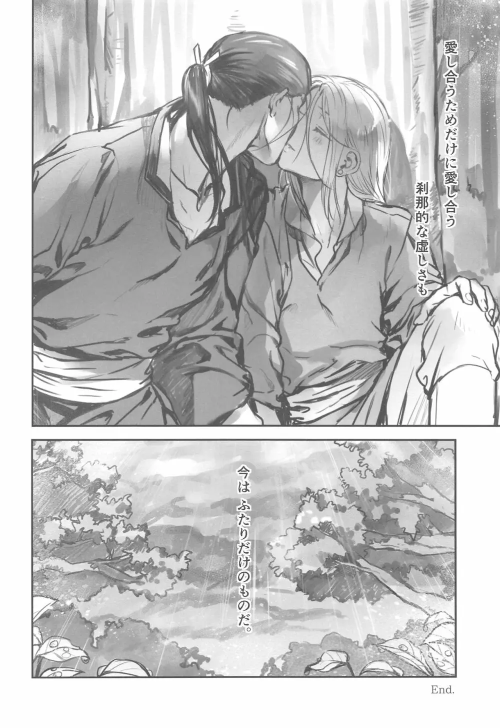 雨籠ふたりきり Page.19