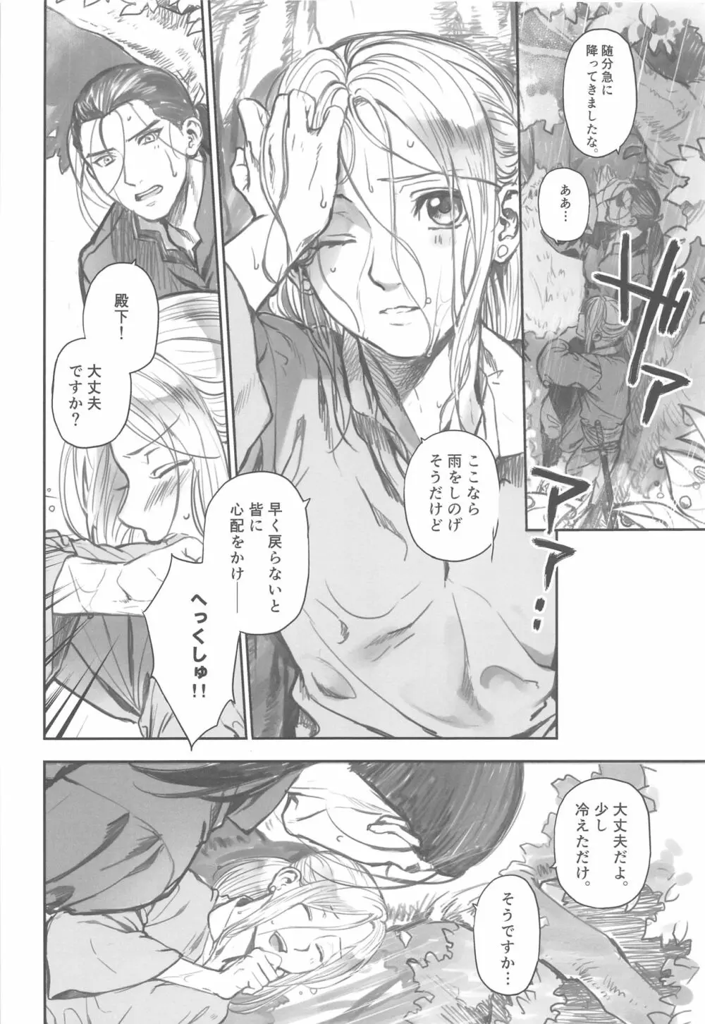 雨籠ふたりきり Page.5