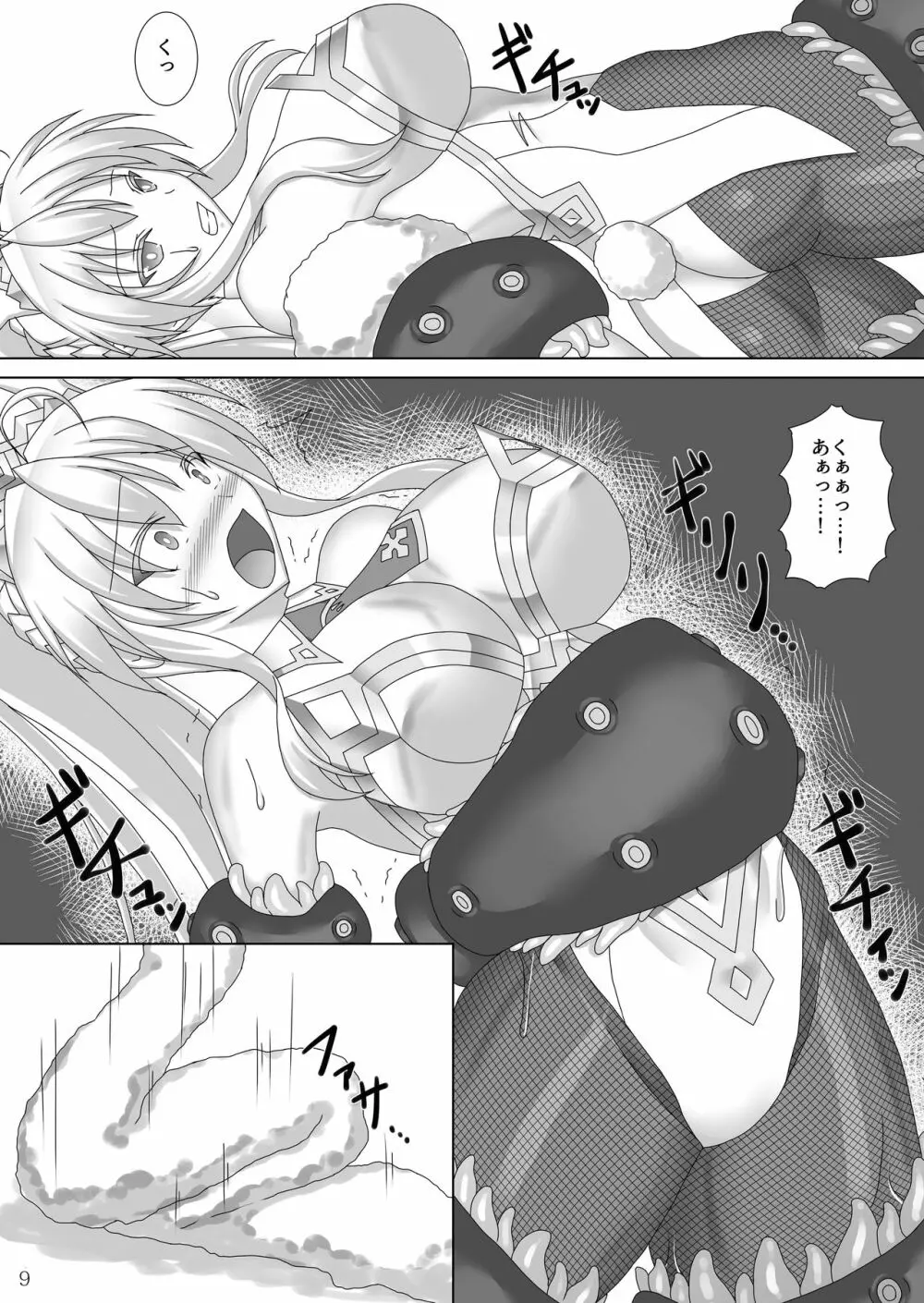 絡め取られた獅子王 -幕間- Page.10