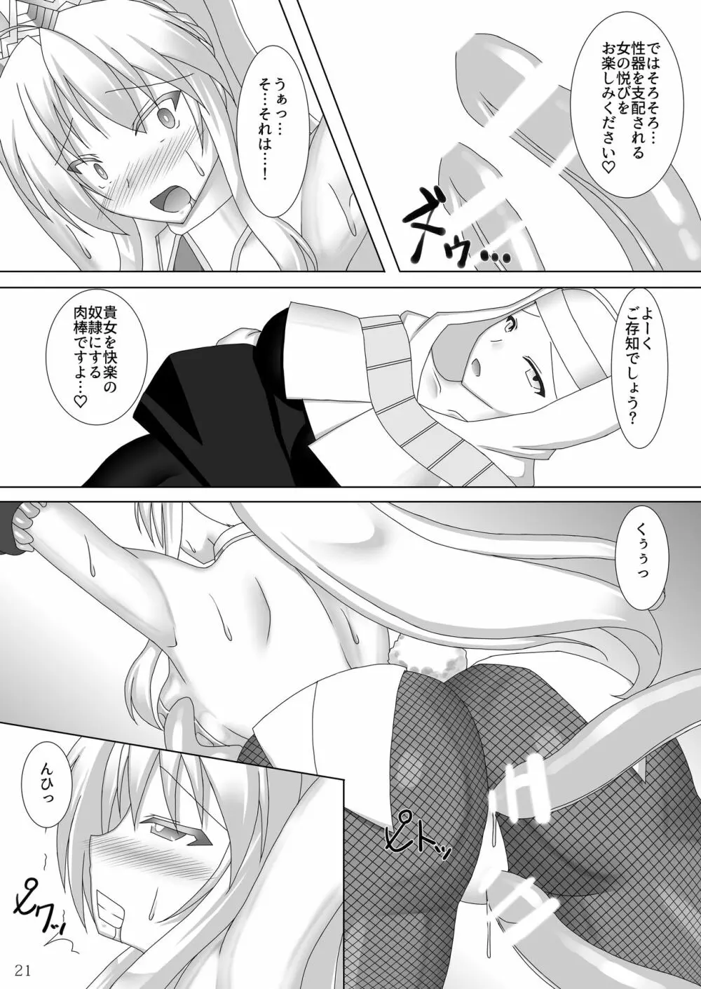 絡め取られた獅子王 -幕間- Page.22