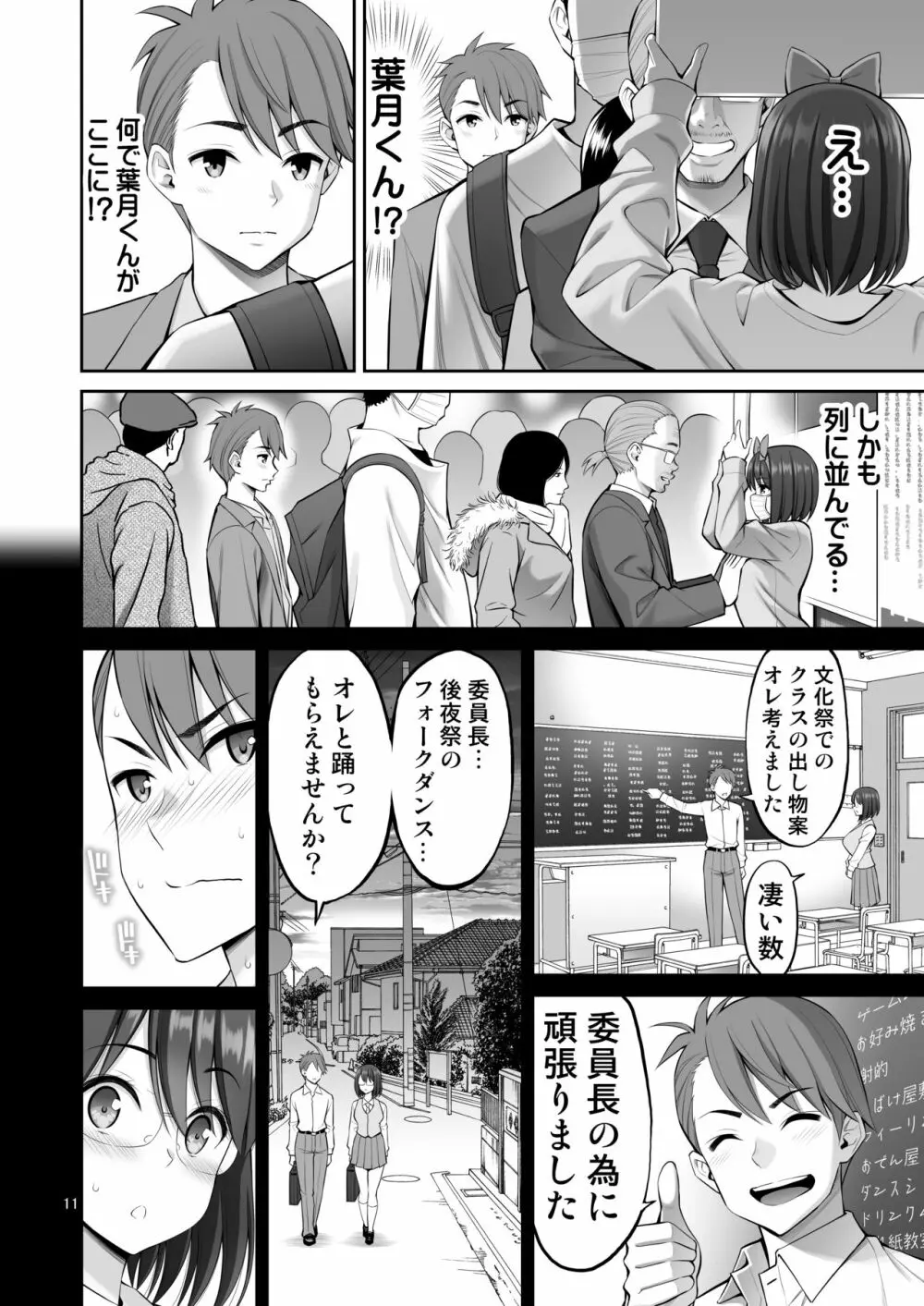 フリーおっぱい Page.11