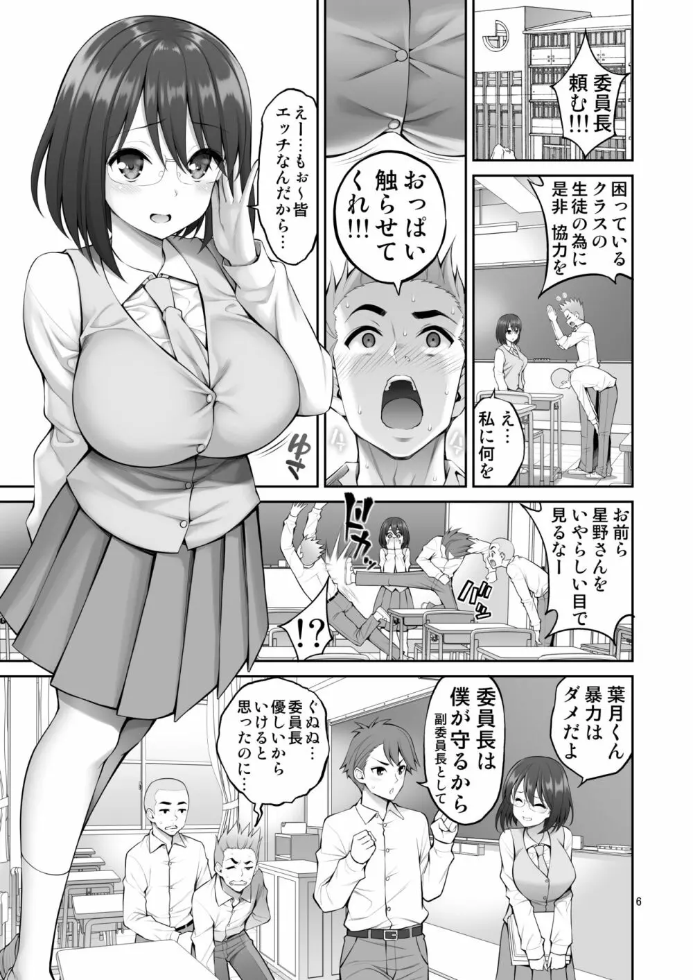 フリーおっぱい Page.6