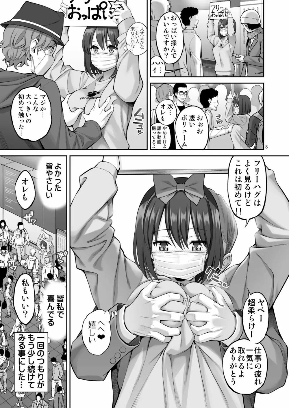 フリーおっぱい Page.8