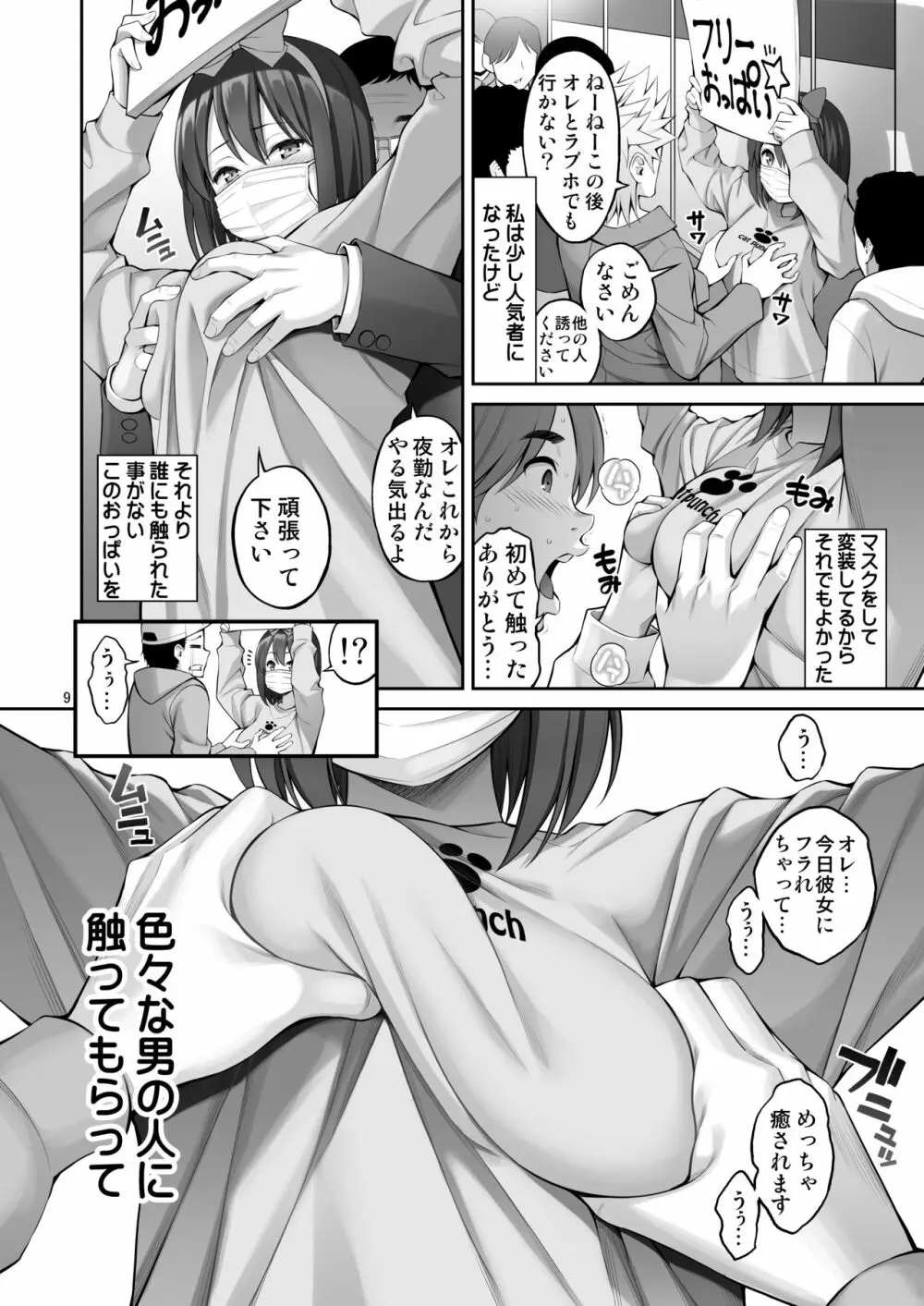 フリーおっぱい Page.9