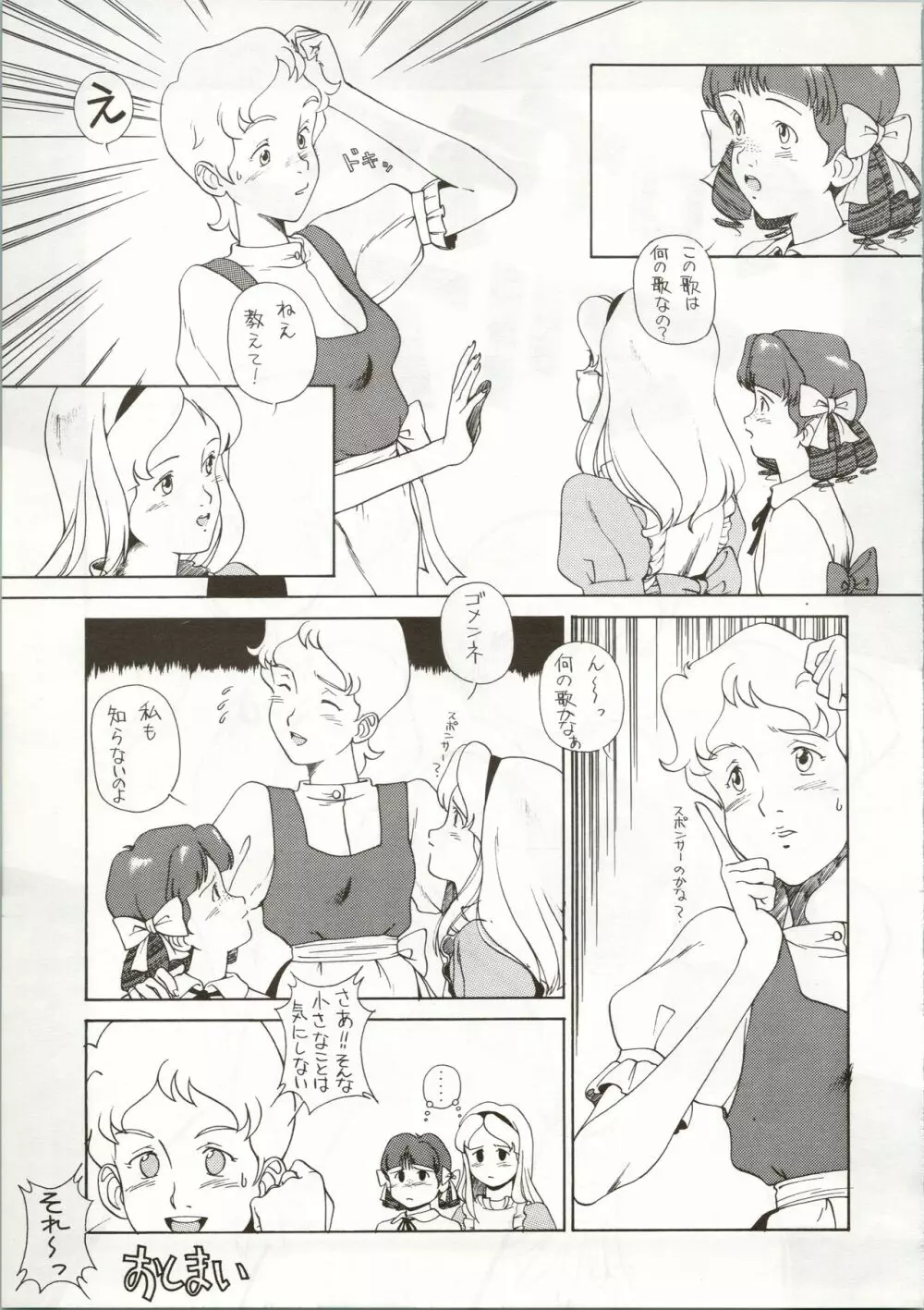おちゃめなトラップ野郎 ～望郷一番星～ Page.15