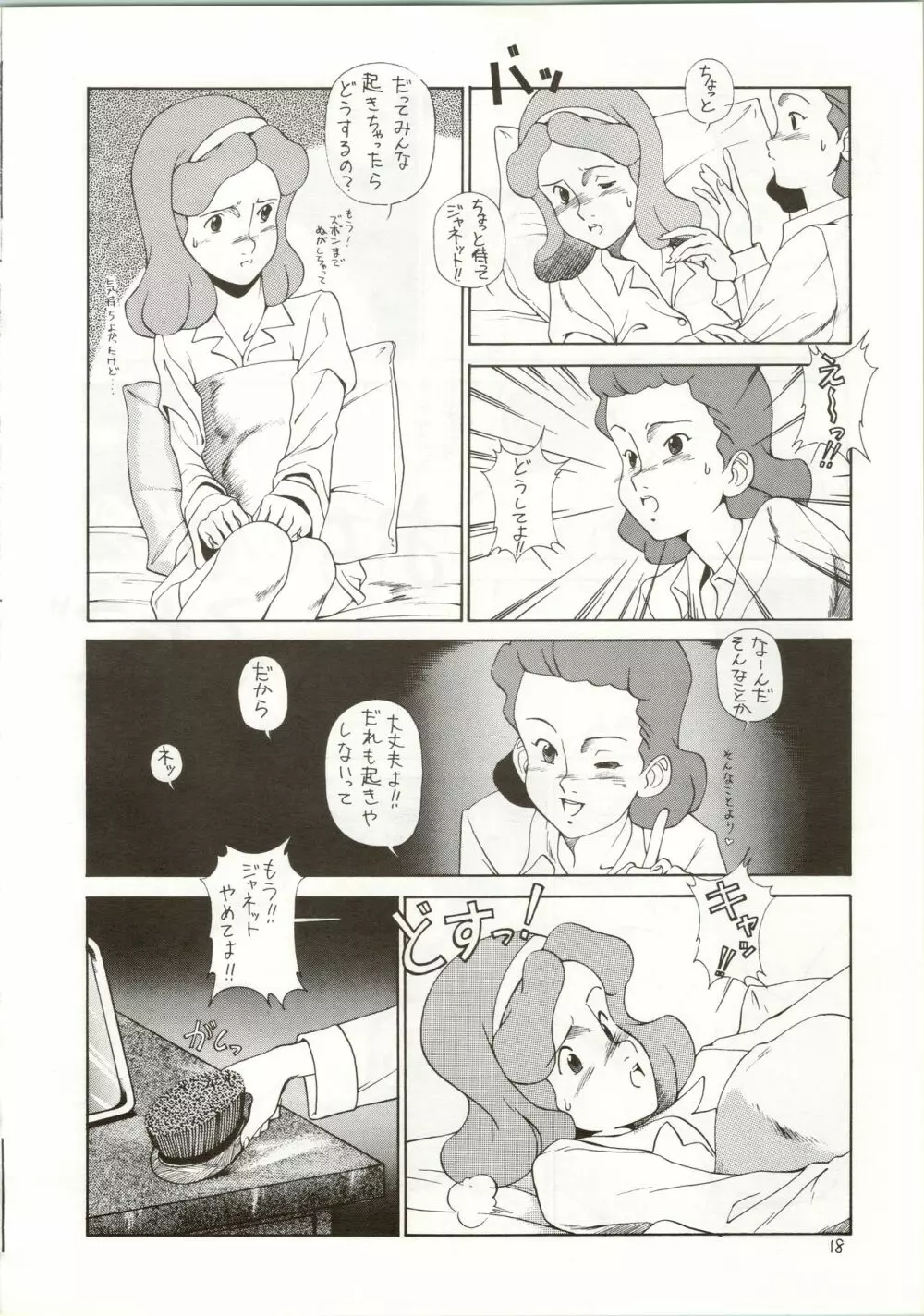 おちゃめなトラップ野郎 ～望郷一番星～ Page.18