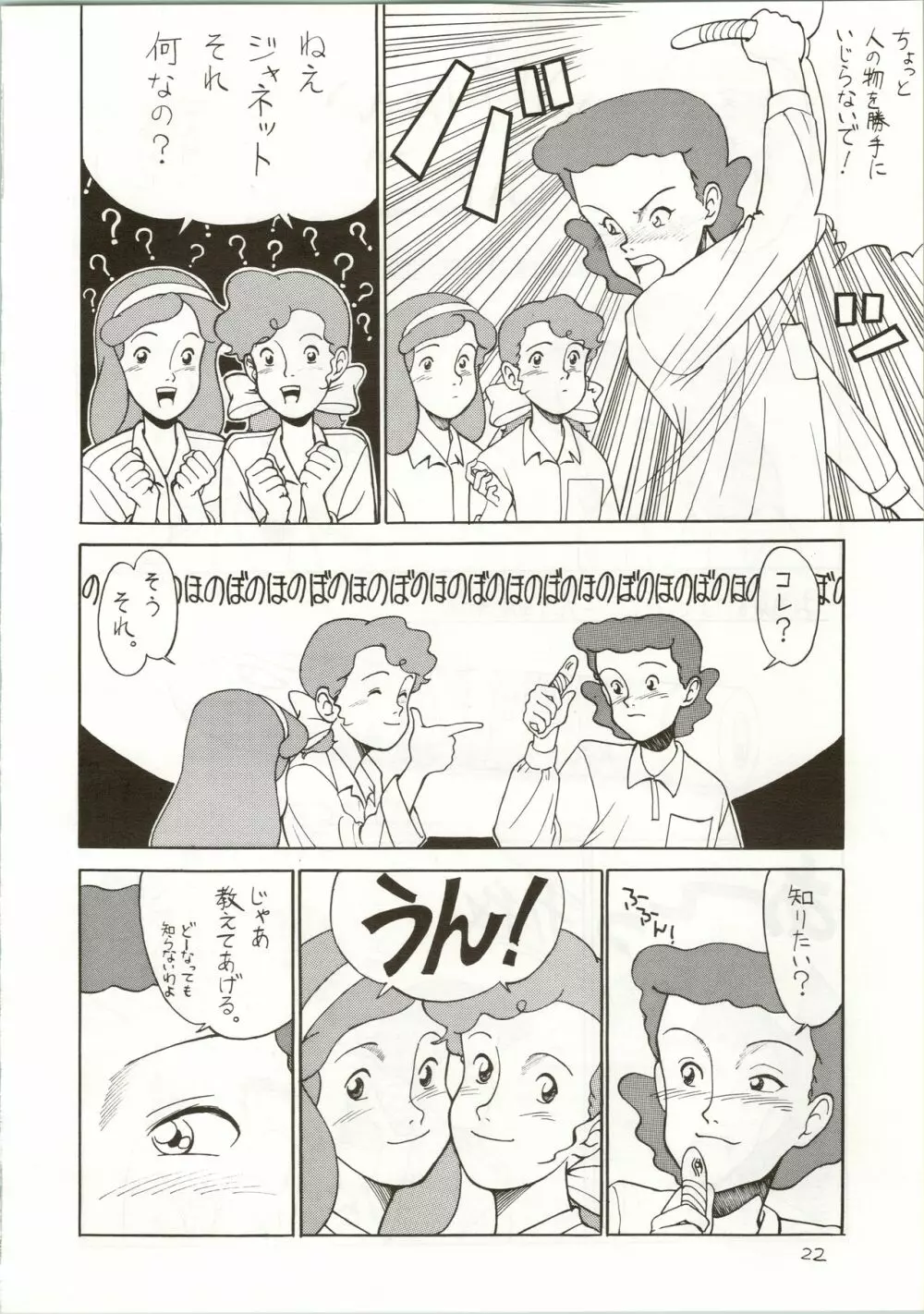 おちゃめなトラップ野郎 ～望郷一番星～ Page.22