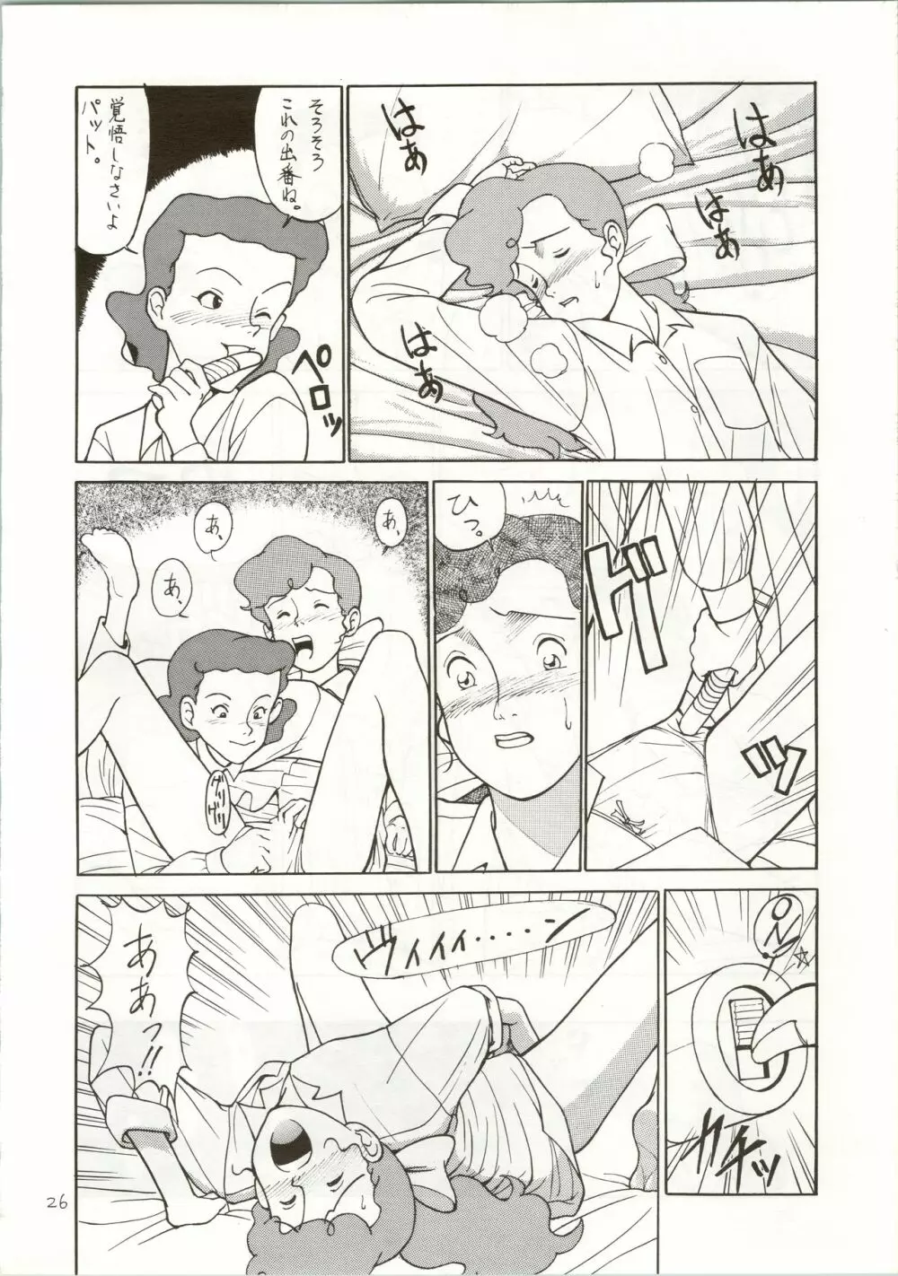 おちゃめなトラップ野郎 ～望郷一番星～ Page.26