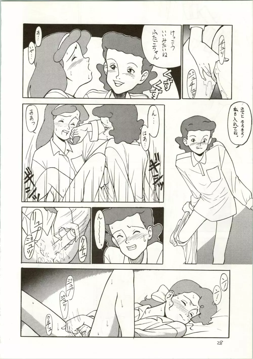 おちゃめなトラップ野郎 ～望郷一番星～ Page.28