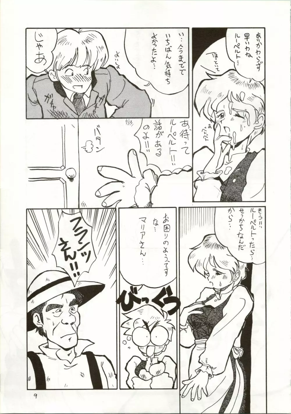 おちゃめなトラップ野郎 ～望郷一番星～ Page.9
