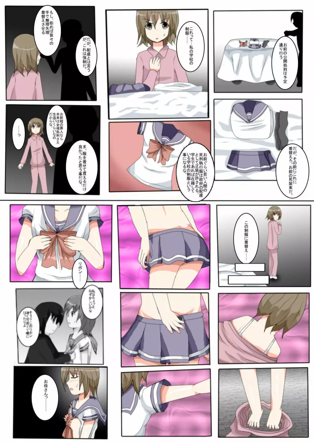 制服女学生絞首リョナ漫画（アリス・ユートピア） Page.13