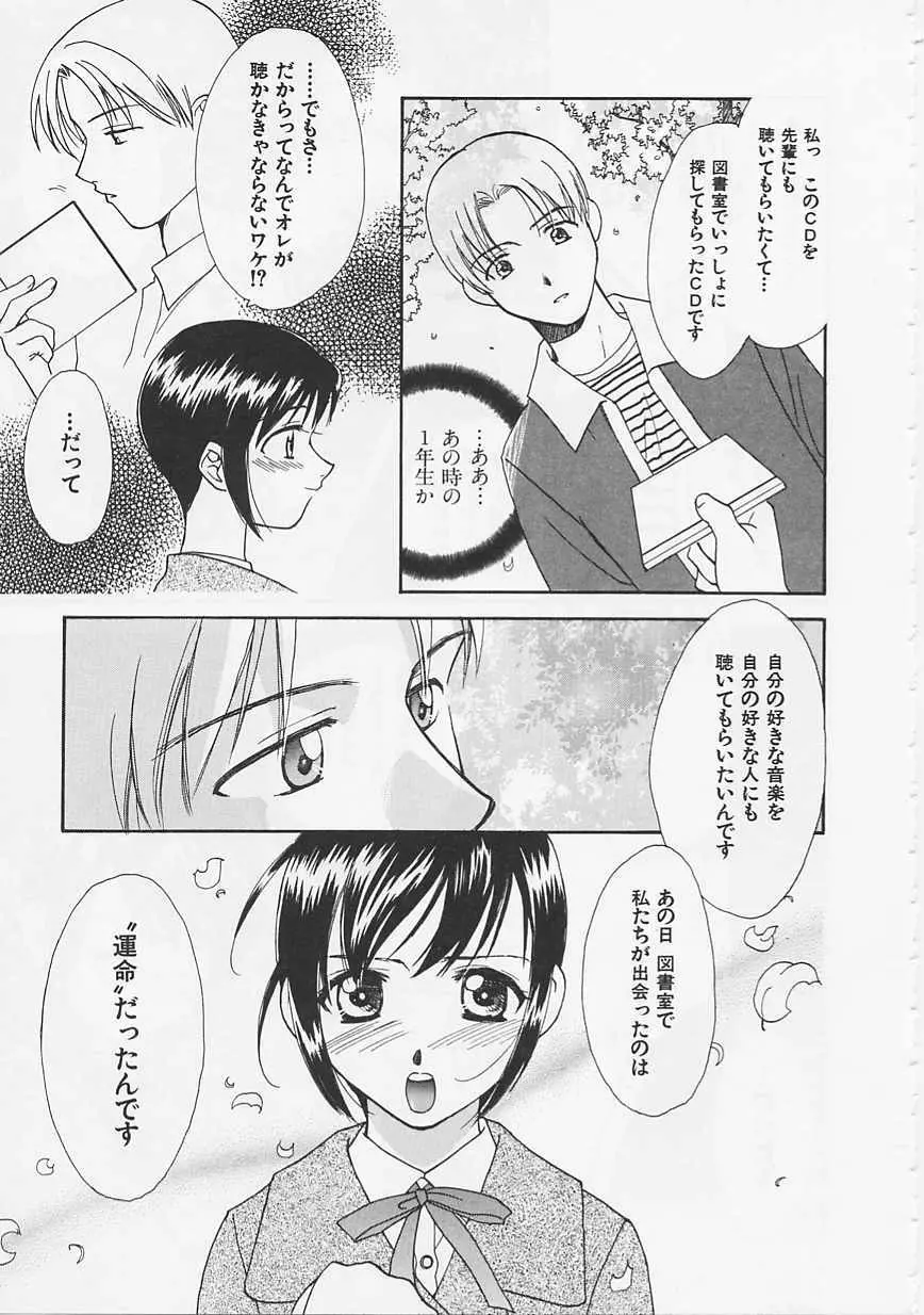 花のように鳥のように Page.101