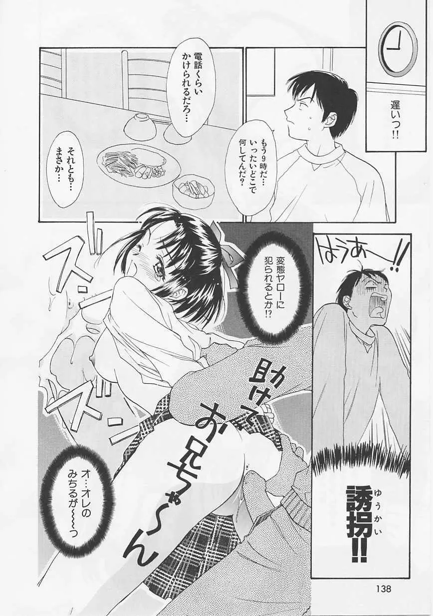 花のように鳥のように Page.138