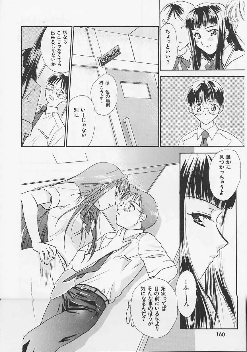 花のように鳥のように Page.160