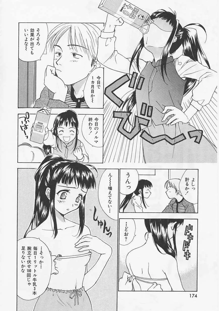 花のように鳥のように Page.174