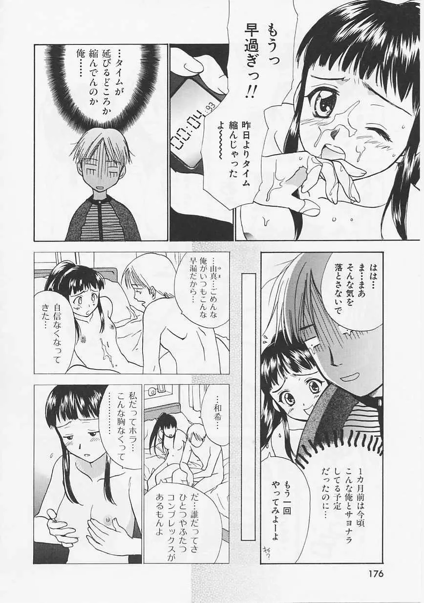 花のように鳥のように Page.176