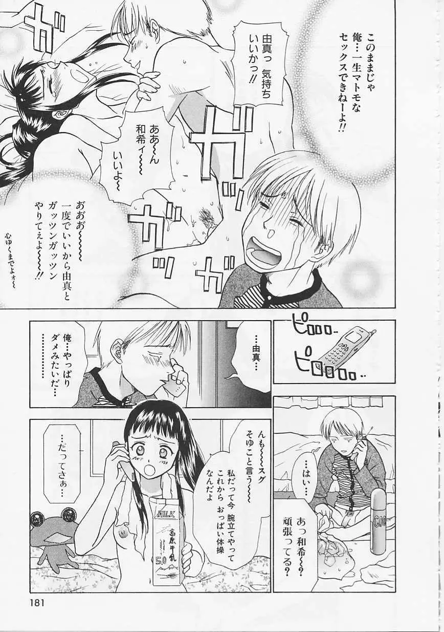 花のように鳥のように Page.181