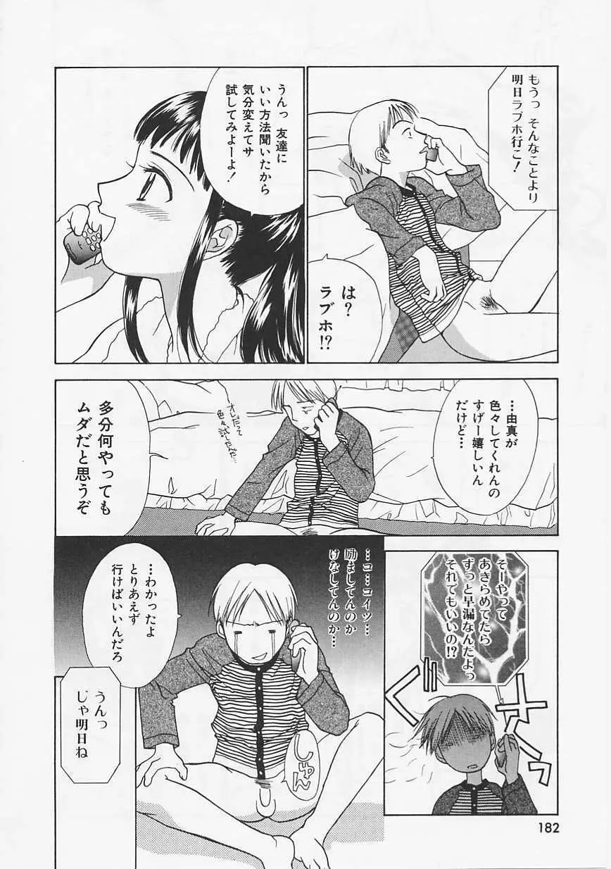 花のように鳥のように Page.182