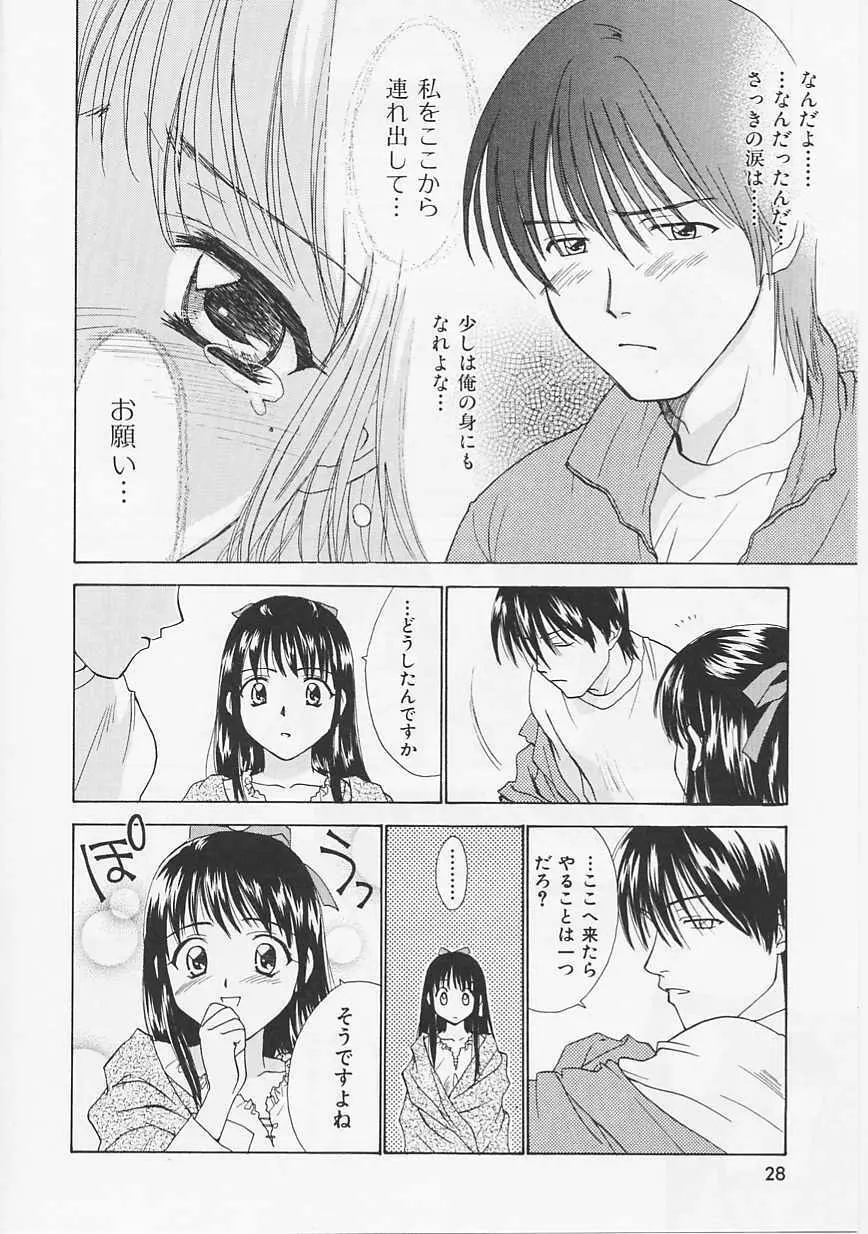 花のように鳥のように Page.28