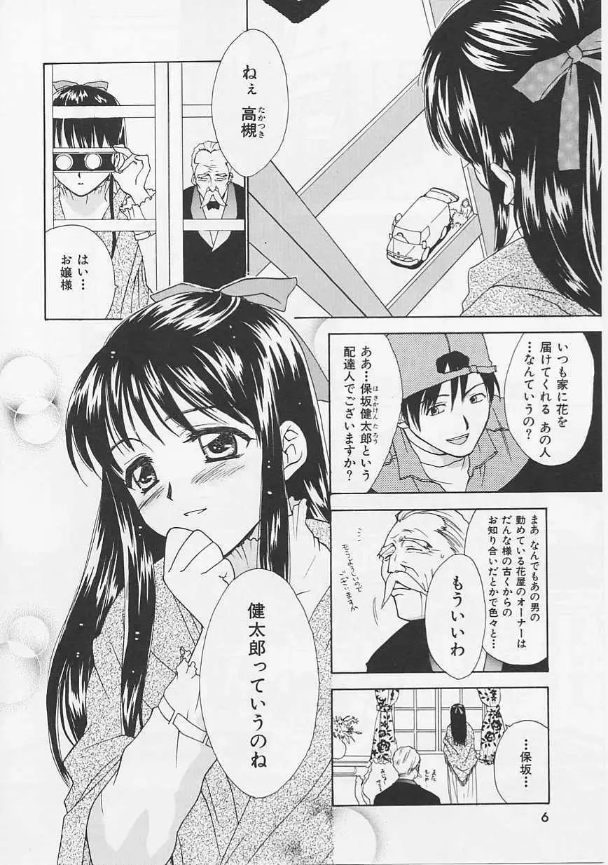 花のように鳥のように Page.6