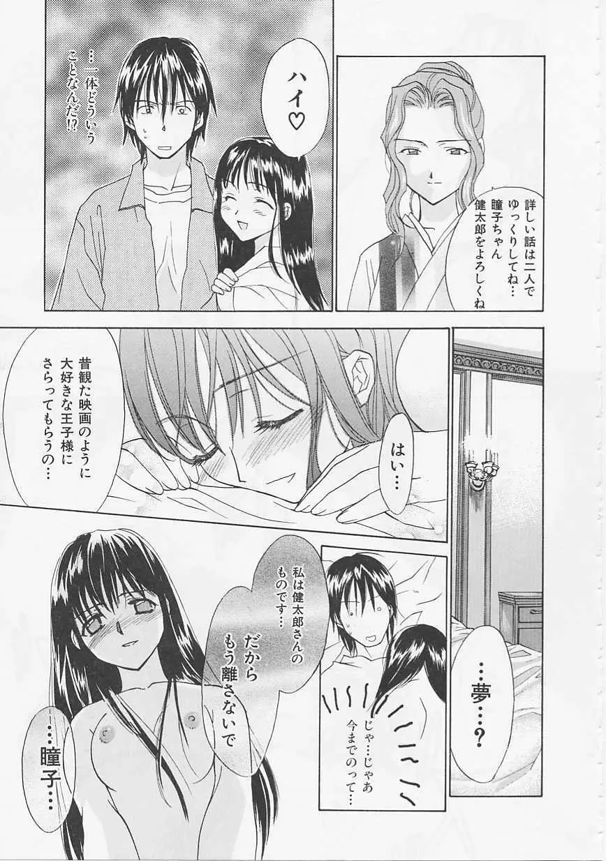 花のように鳥のように Page.67