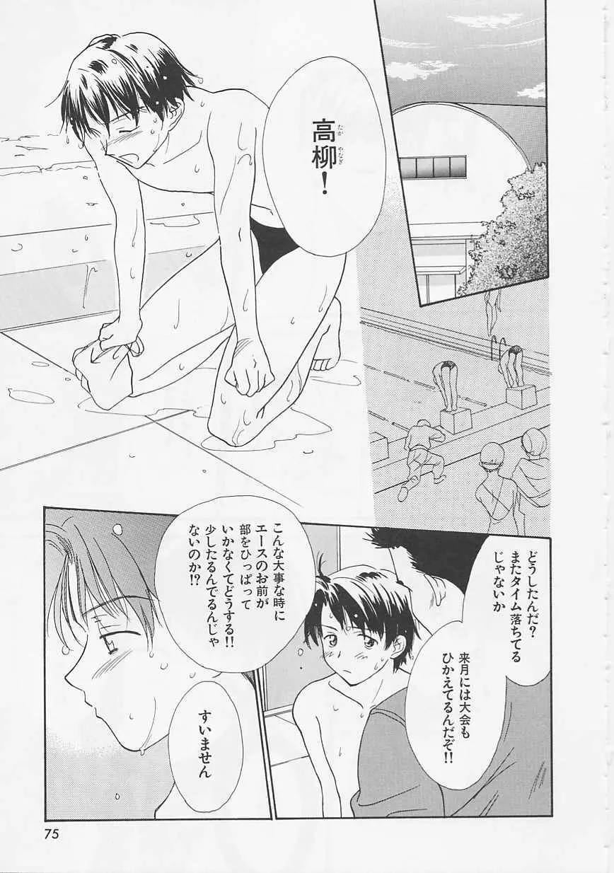 花のように鳥のように Page.75