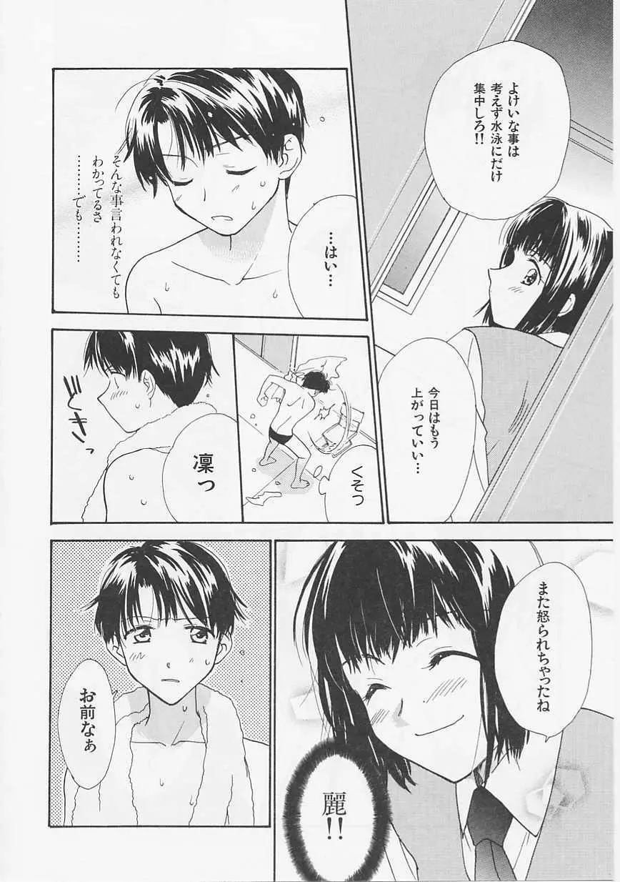 花のように鳥のように Page.76