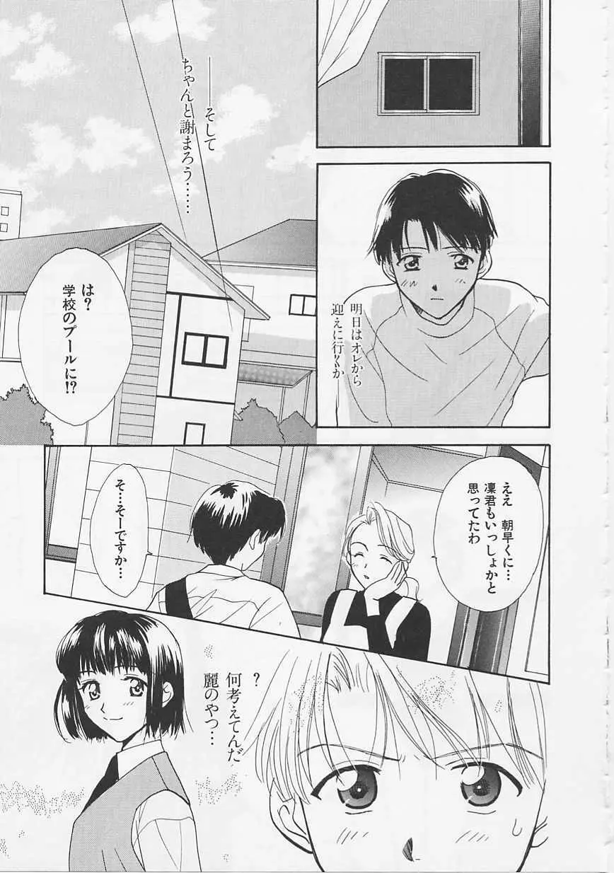 花のように鳥のように Page.81